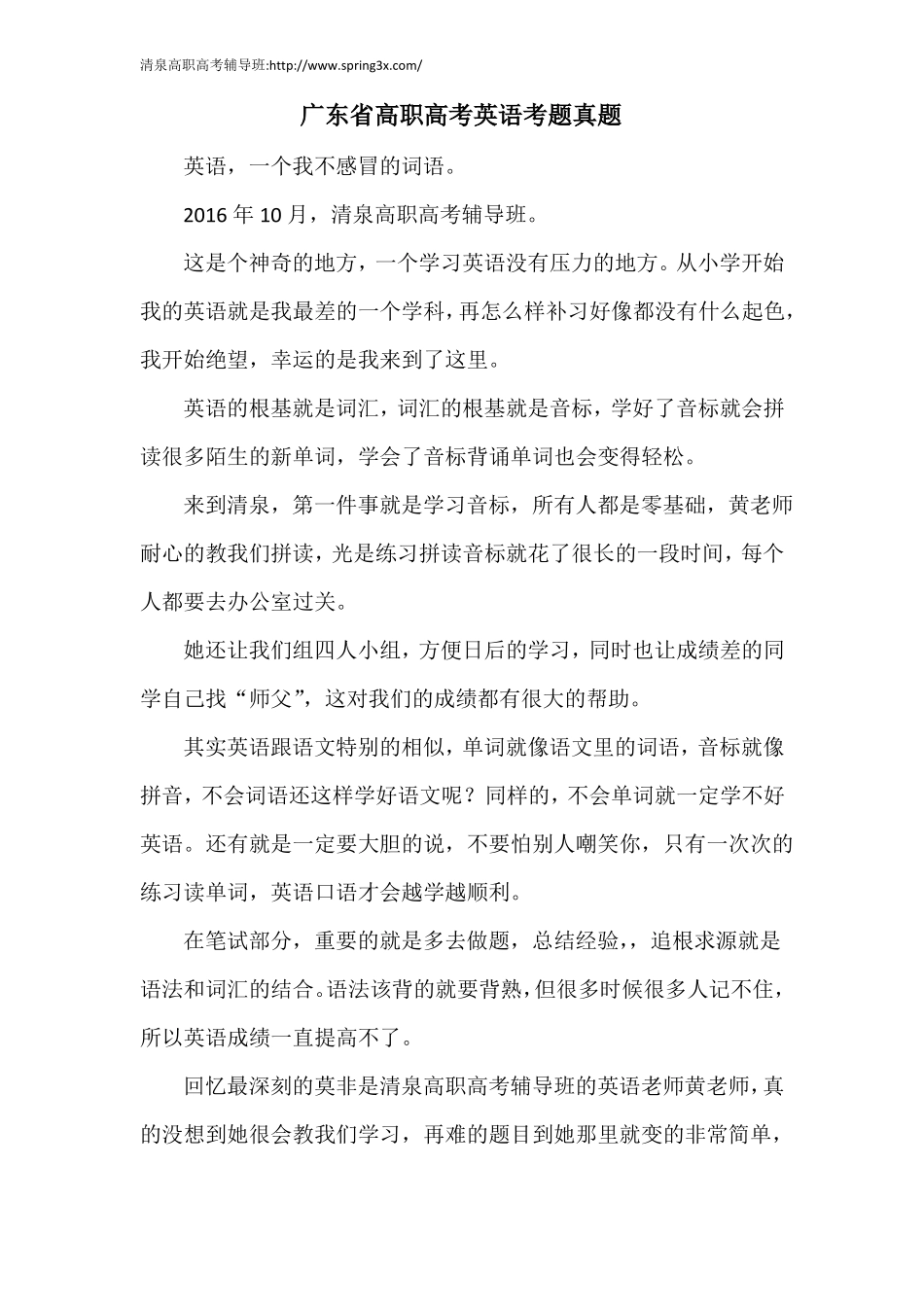 2015年英语高职高考试题_第1页