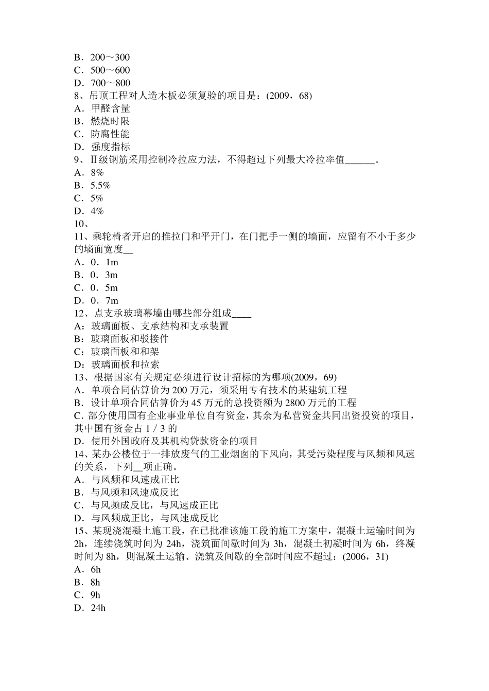 2015年西藏一级建筑师建筑结构：黏性土的物理性质考试试卷_第2页