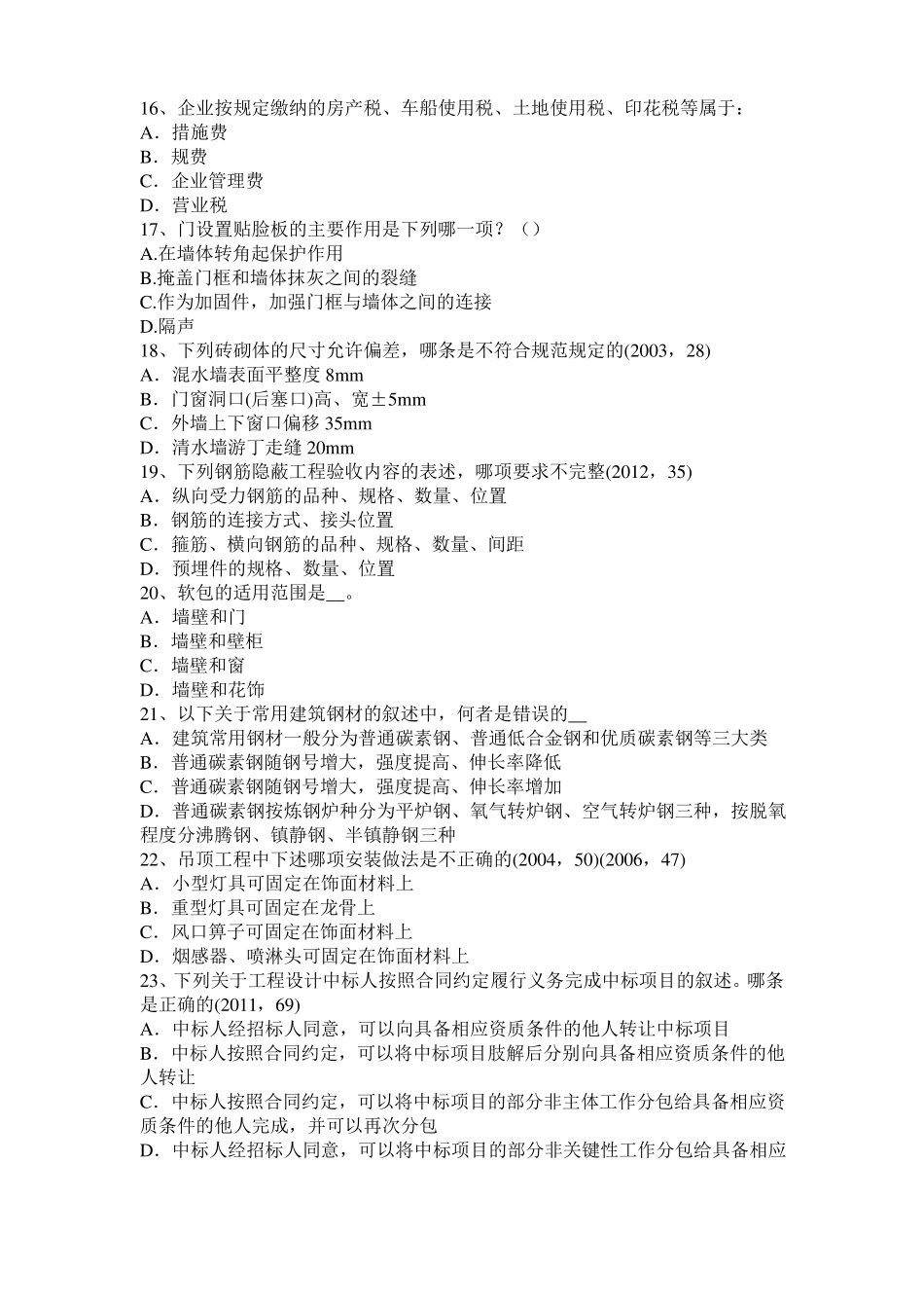 2015年西藏一级建筑师建筑结构：黏性土的物理性质考试试卷_第3页