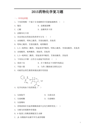2015年药物化学习题集及参考答案