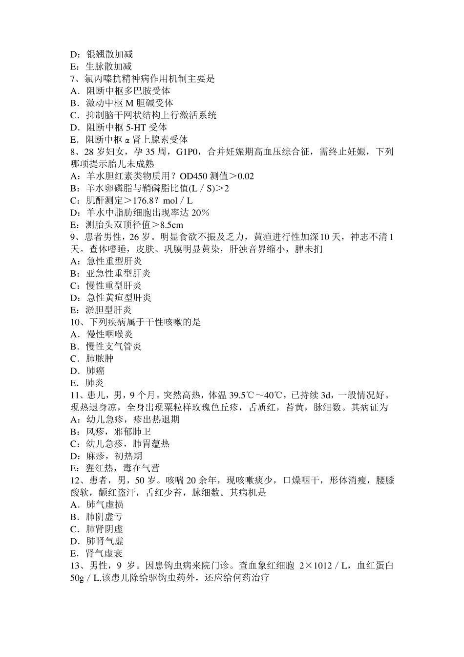 2015年西藏中西医助理医师药理学：镇痛药模拟试题_第2页