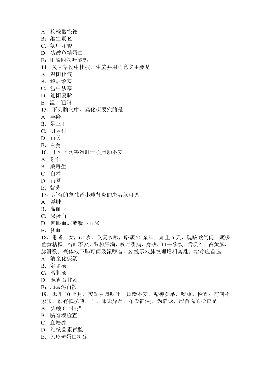 2015年西藏中西医助理医师药理学：镇痛药模拟试题_第3页