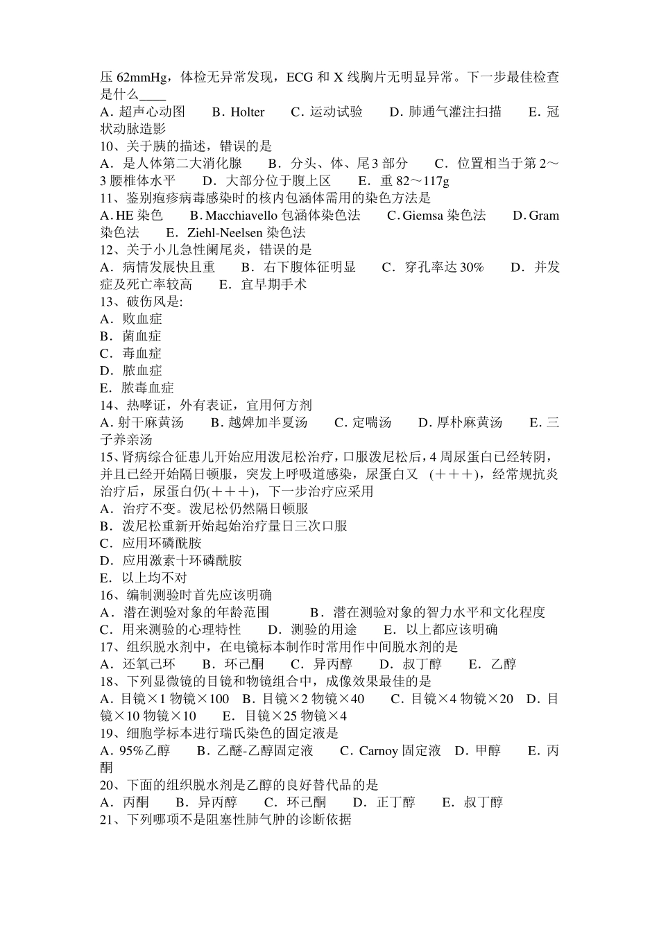 2015年西藏临床助理执业医师内科学：心功能分级模拟试题_第2页