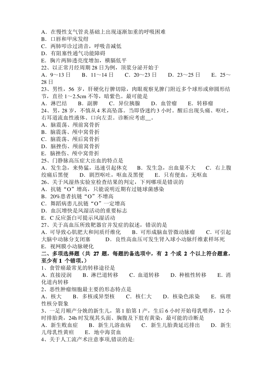 2015年西藏临床助理执业医师内科学：心功能分级模拟试题_第3页