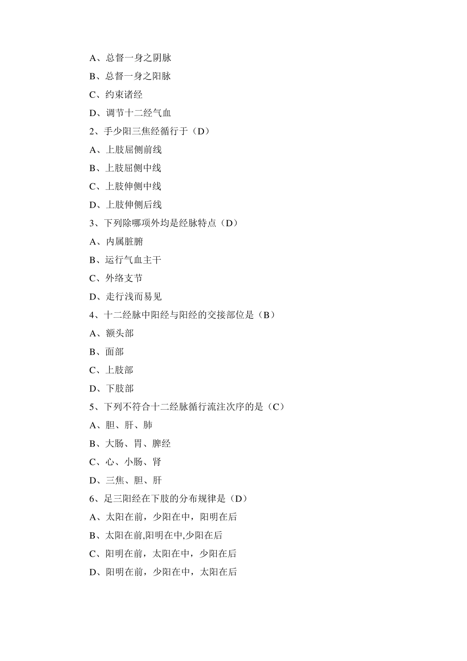 2015年腧穴试题集_第2页