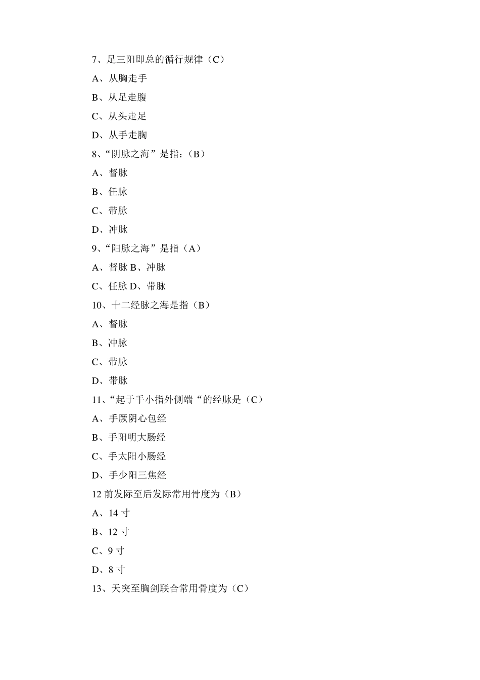 2015年腧穴试题集_第3页