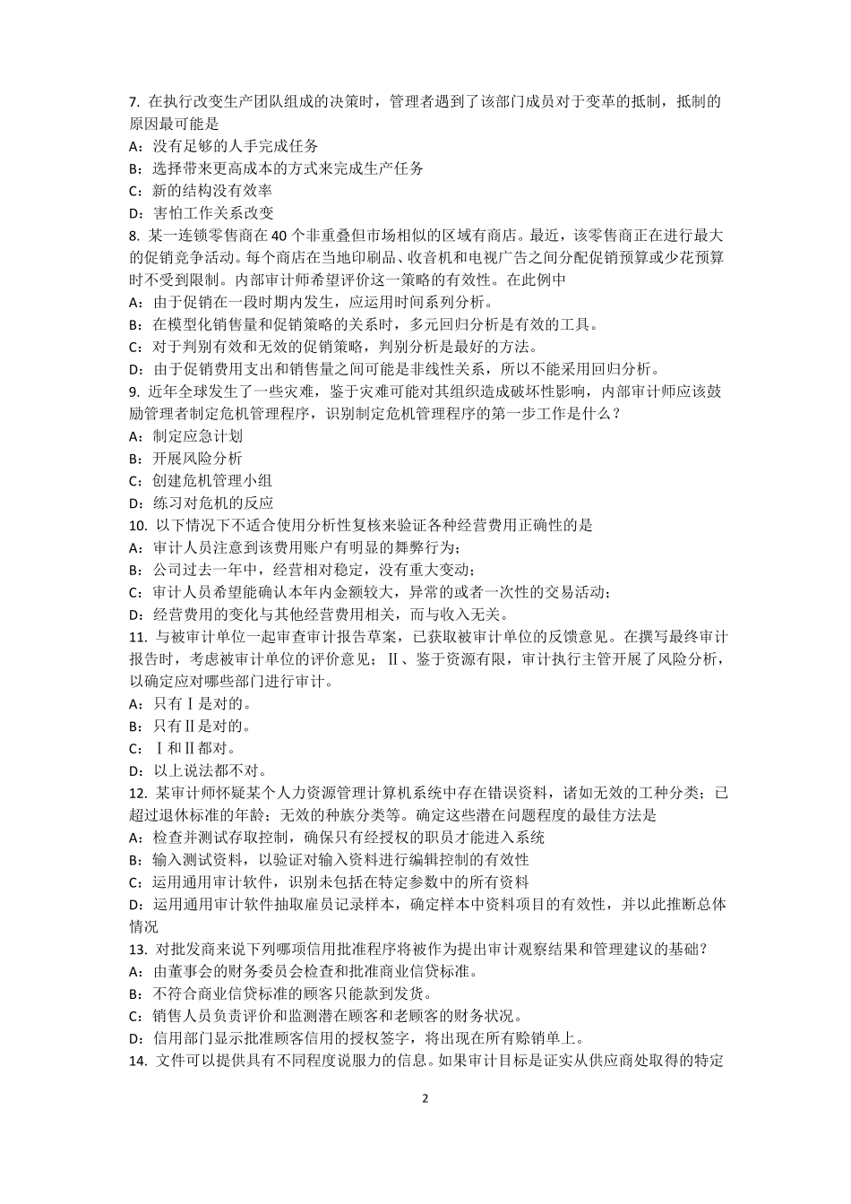 2015年西藏内审师经营管理技术必备：战略目标与战略实施考试试题_第2页