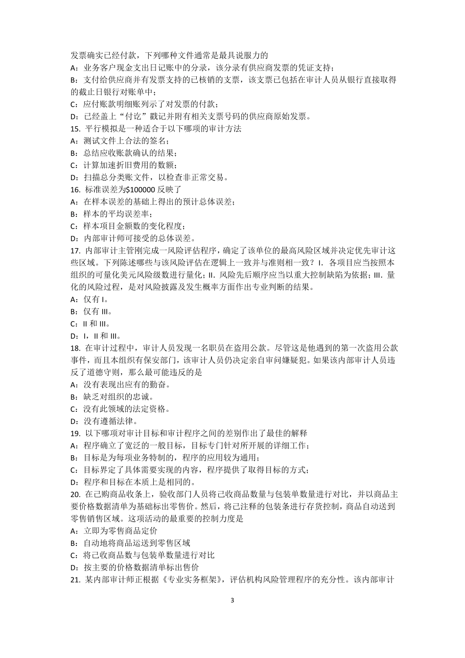 2015年西藏内审师经营管理技术必备：战略目标与战略实施考试试题_第3页