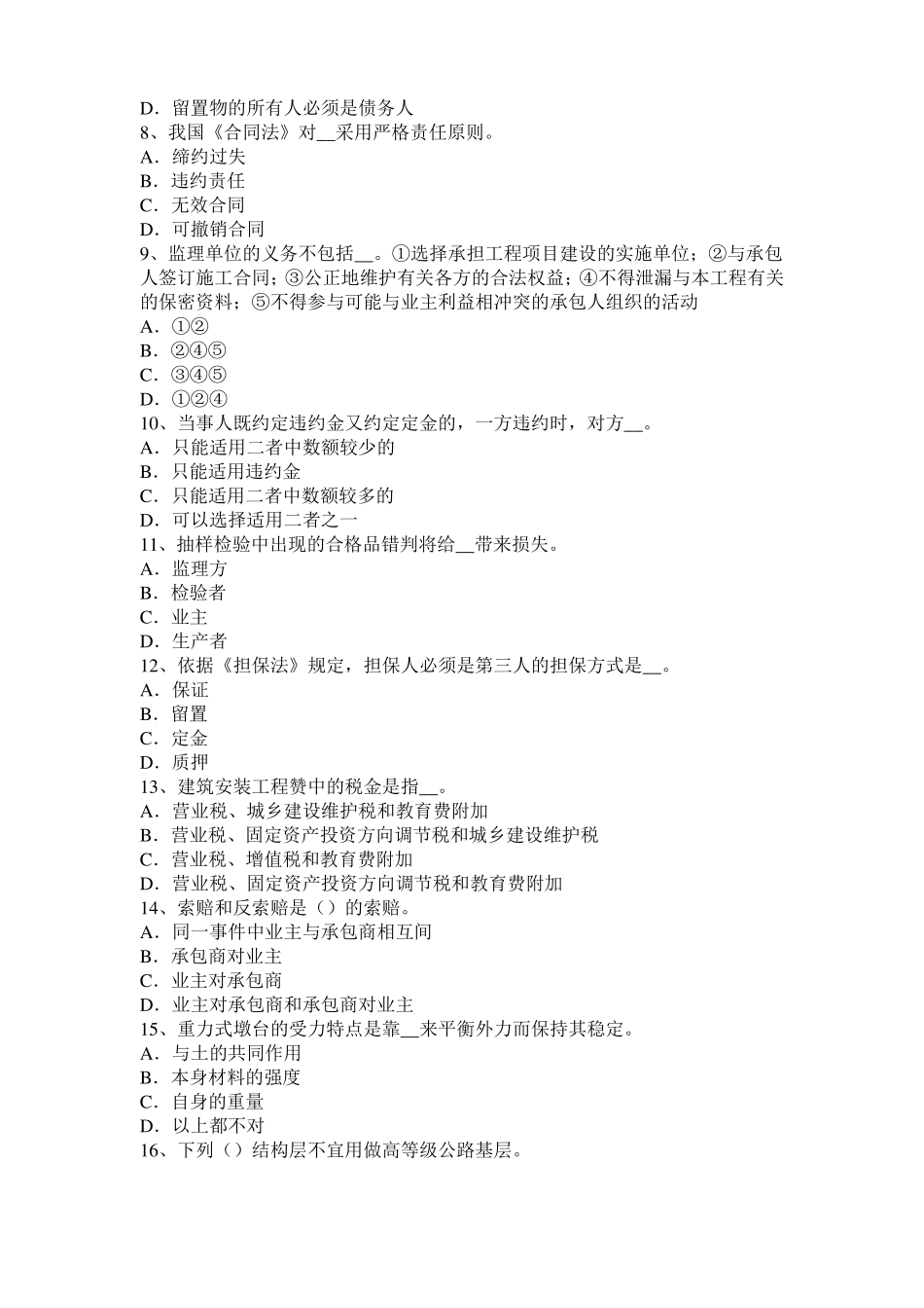 2015年西藏公路造价师理论与法规：人工工日消耗量的计算考试试卷_第2页