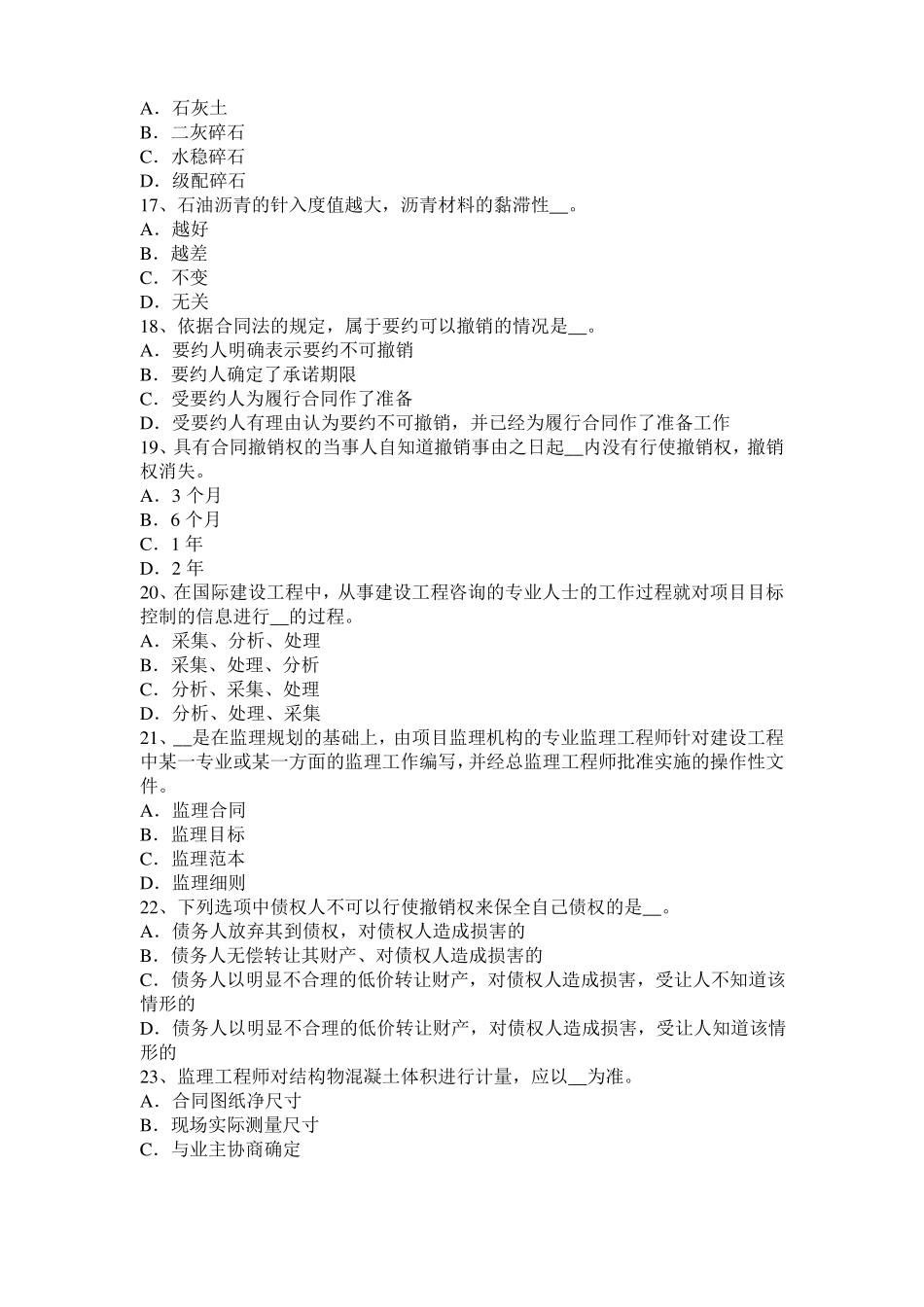 2015年西藏公路造价师理论与法规：人工工日消耗量的计算考试试卷_第3页