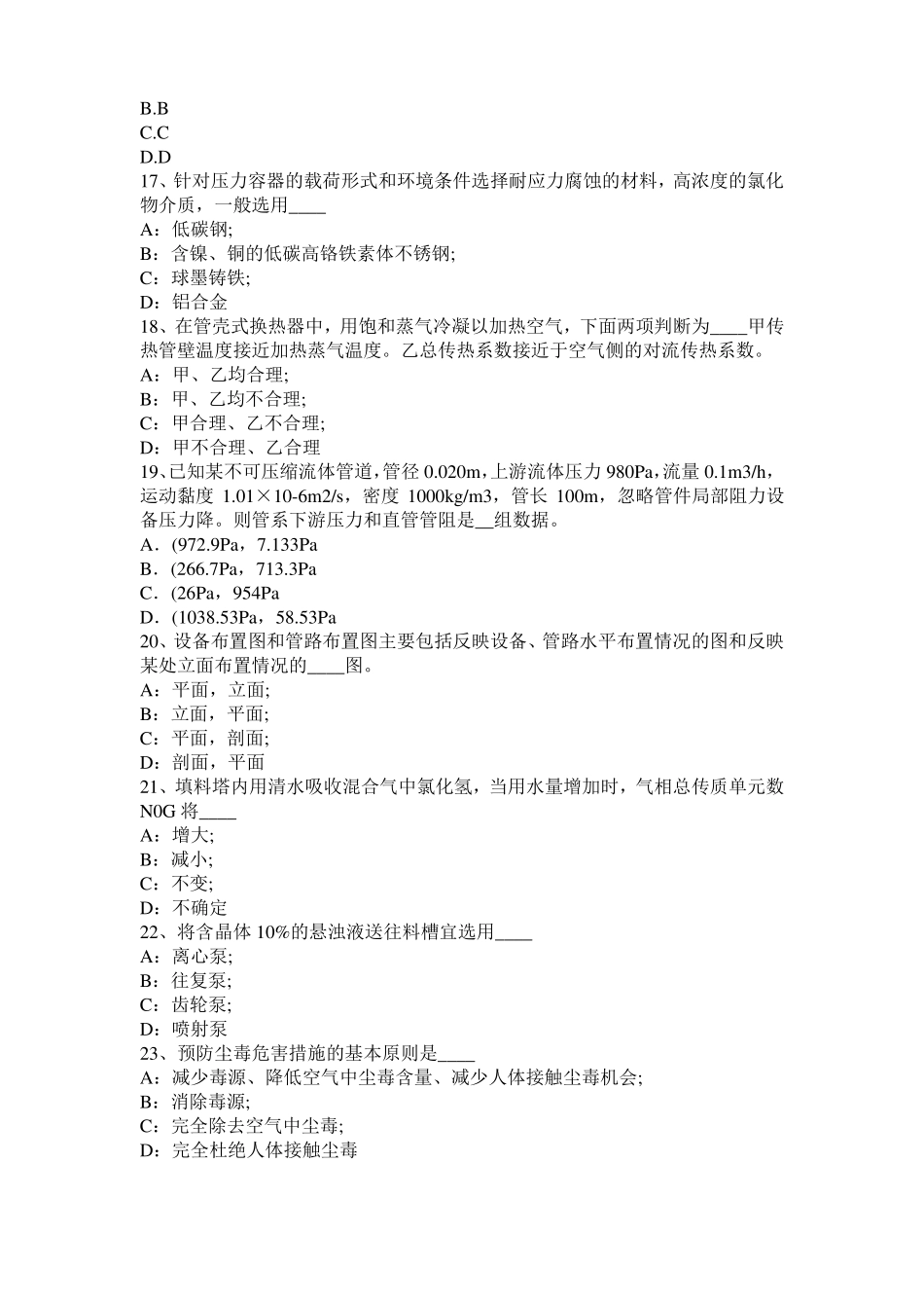 2015年西藏化工工程师公共基础：加氢裂化考试试题_第3页