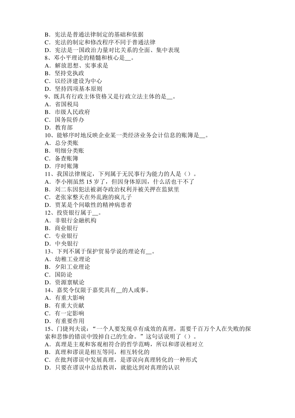 2015年西藏农村信用社招聘公共基础知识：经济之宏观经济学内容试题_第2页