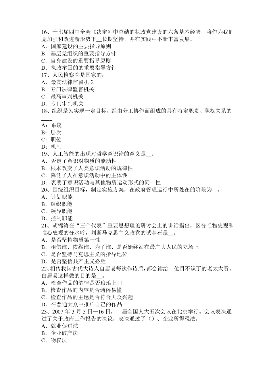 2015年西藏农村信用社招聘公共基础知识：经济之宏观经济学内容试题_第3页