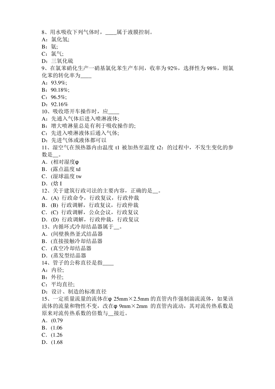 2015年西藏化工工程师公共基础：耐腐蚀考试试题_第2页