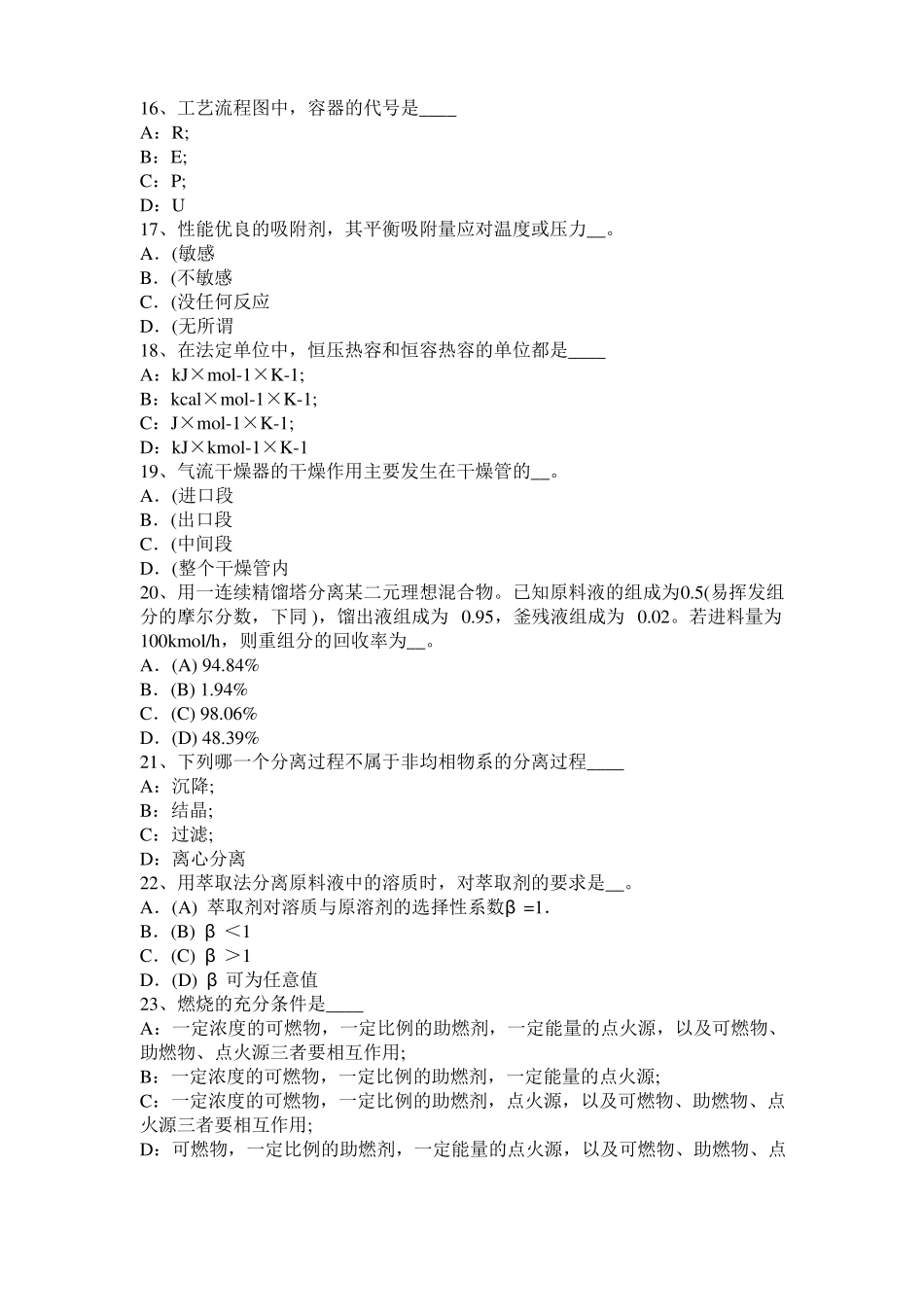 2015年西藏化工工程师公共基础：耐腐蚀考试试题_第3页