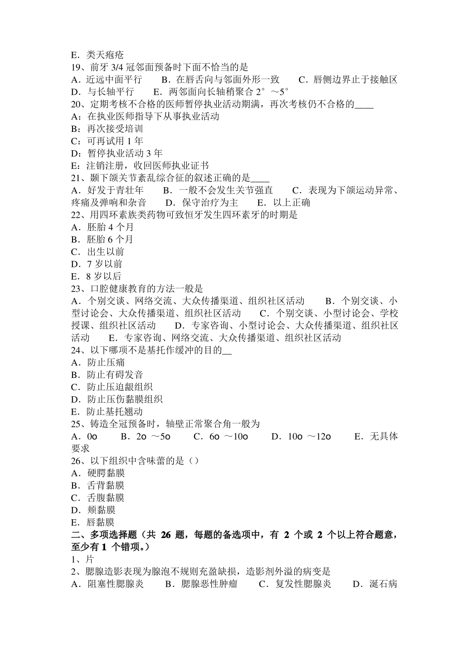 2015年西藏口腔助理医师：颞下颌关节复发性脱位的疾病概述考试试卷_第3页