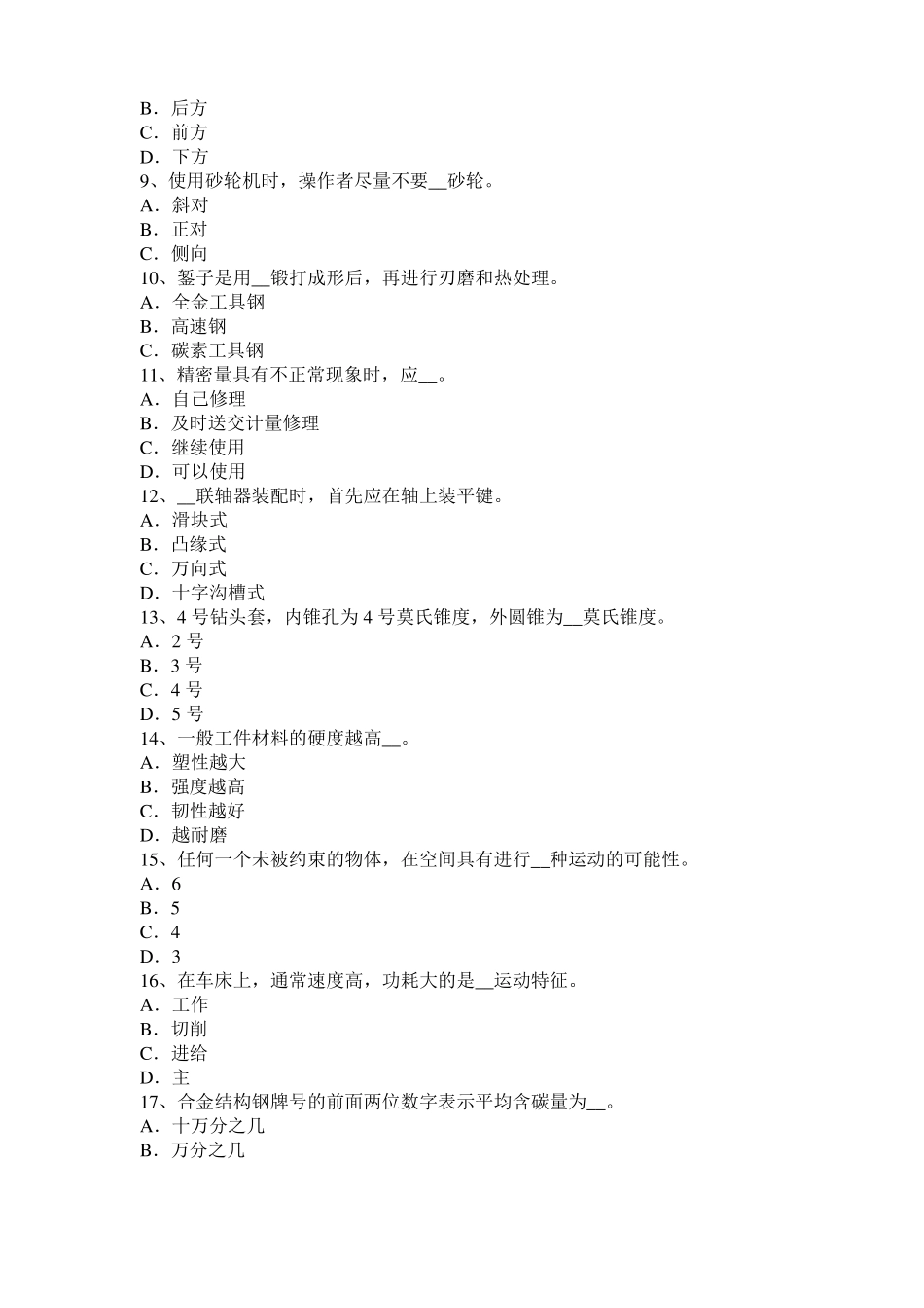 2015年西藏机修钳工高级理论考试题_第2页