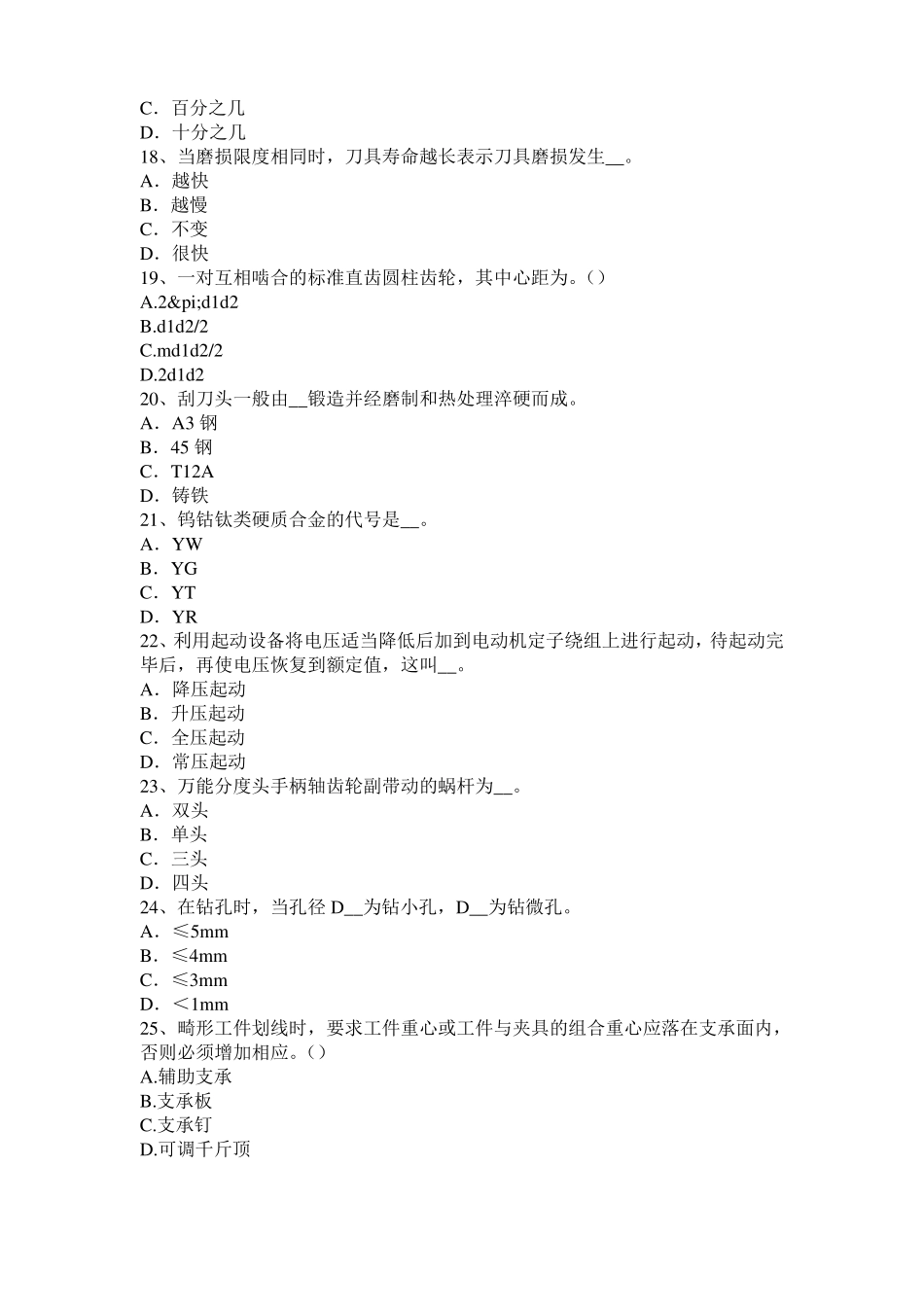 2015年西藏机修钳工高级理论考试题_第3页