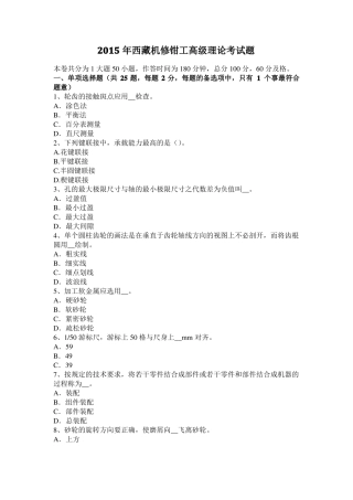 2015年西藏机修钳工高级理论考试题