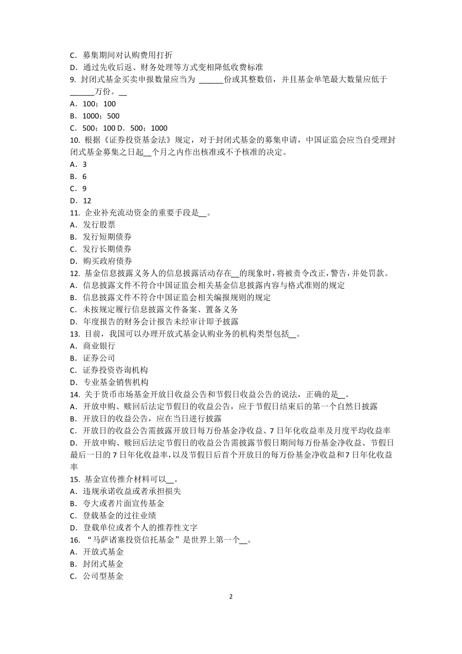 2015年西藏基金从业资格：资本资产定价模型考试试卷_第2页