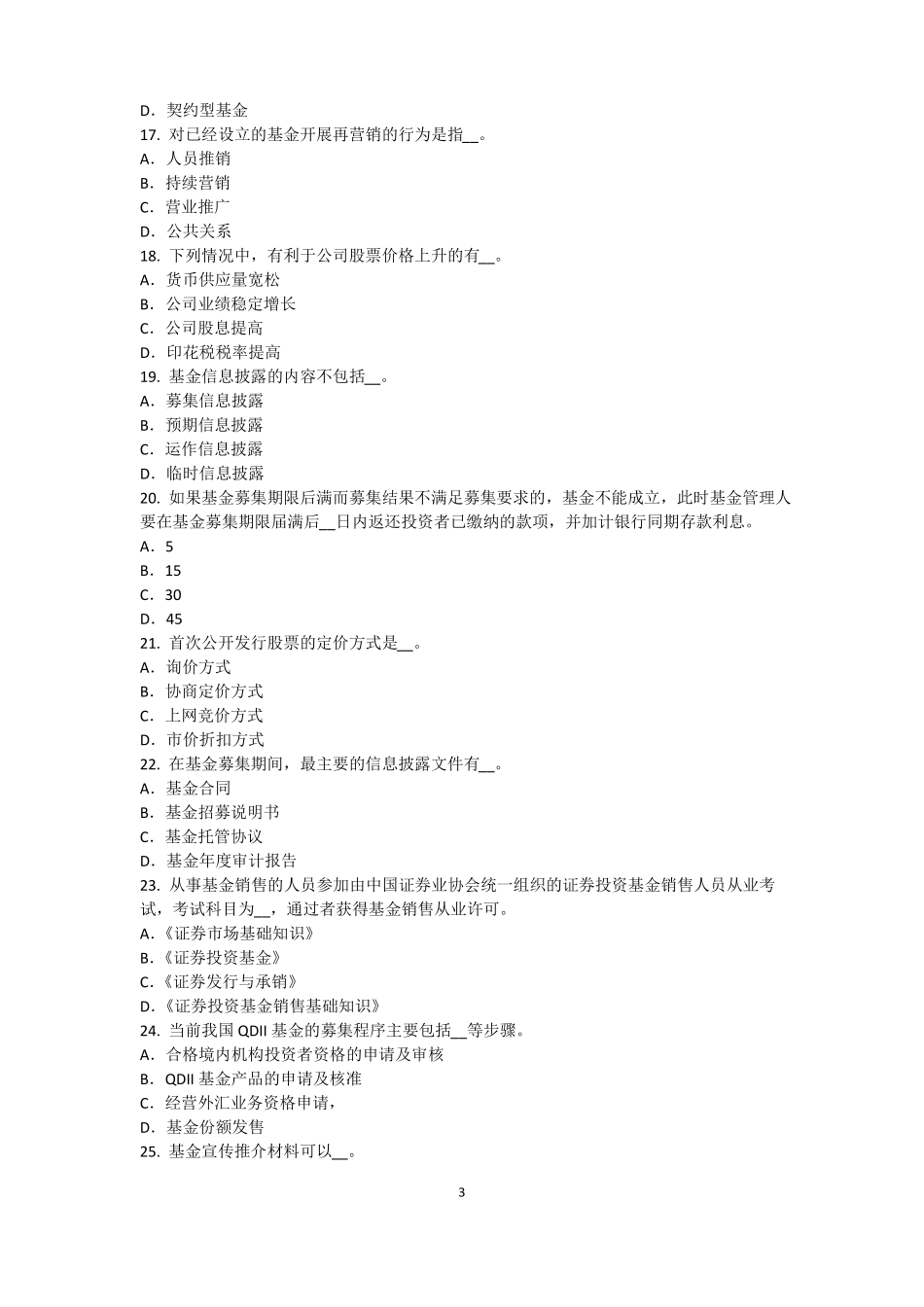 2015年西藏基金从业资格：资本资产定价模型考试试卷_第3页