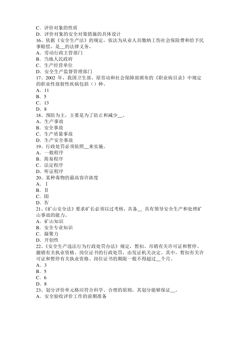 2015年西藏安全工程师安全生产：高架物料提升机安全防护装置考试试卷_第3页