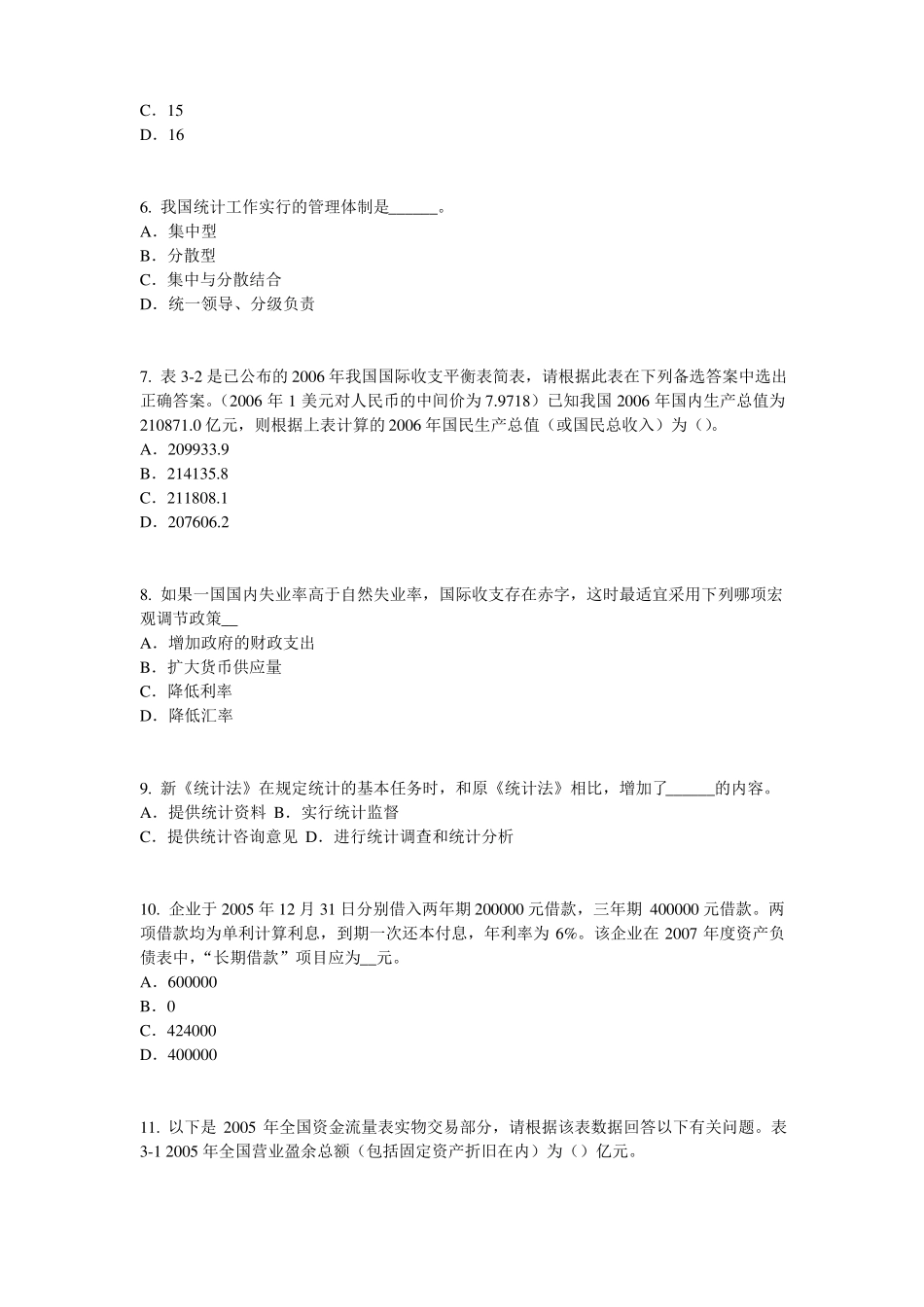 2015年西藏统计师考试专业知识：消费者行为模式试题_第2页