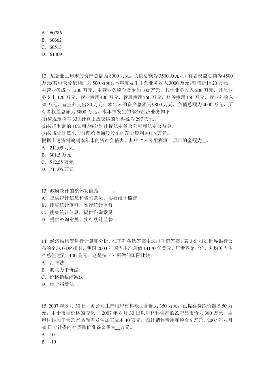 2015年西藏统计师考试专业知识：消费者行为模式试题_第3页