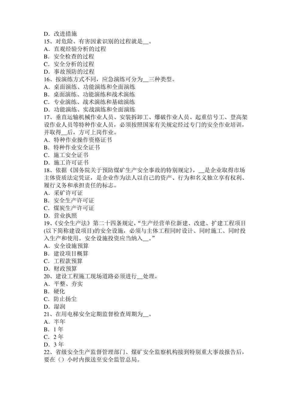 2015年西藏安全工程师安全生产法：冷轧生产安全技术模拟试题_第3页