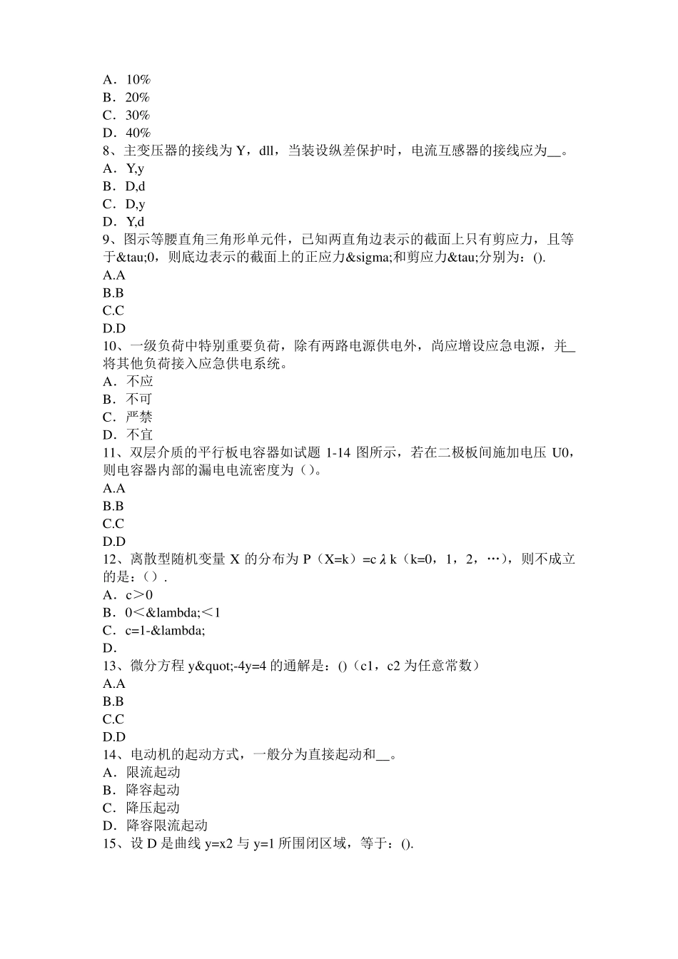 2015年西藏电气工程师专业基础：配电装置的作用试题_第2页