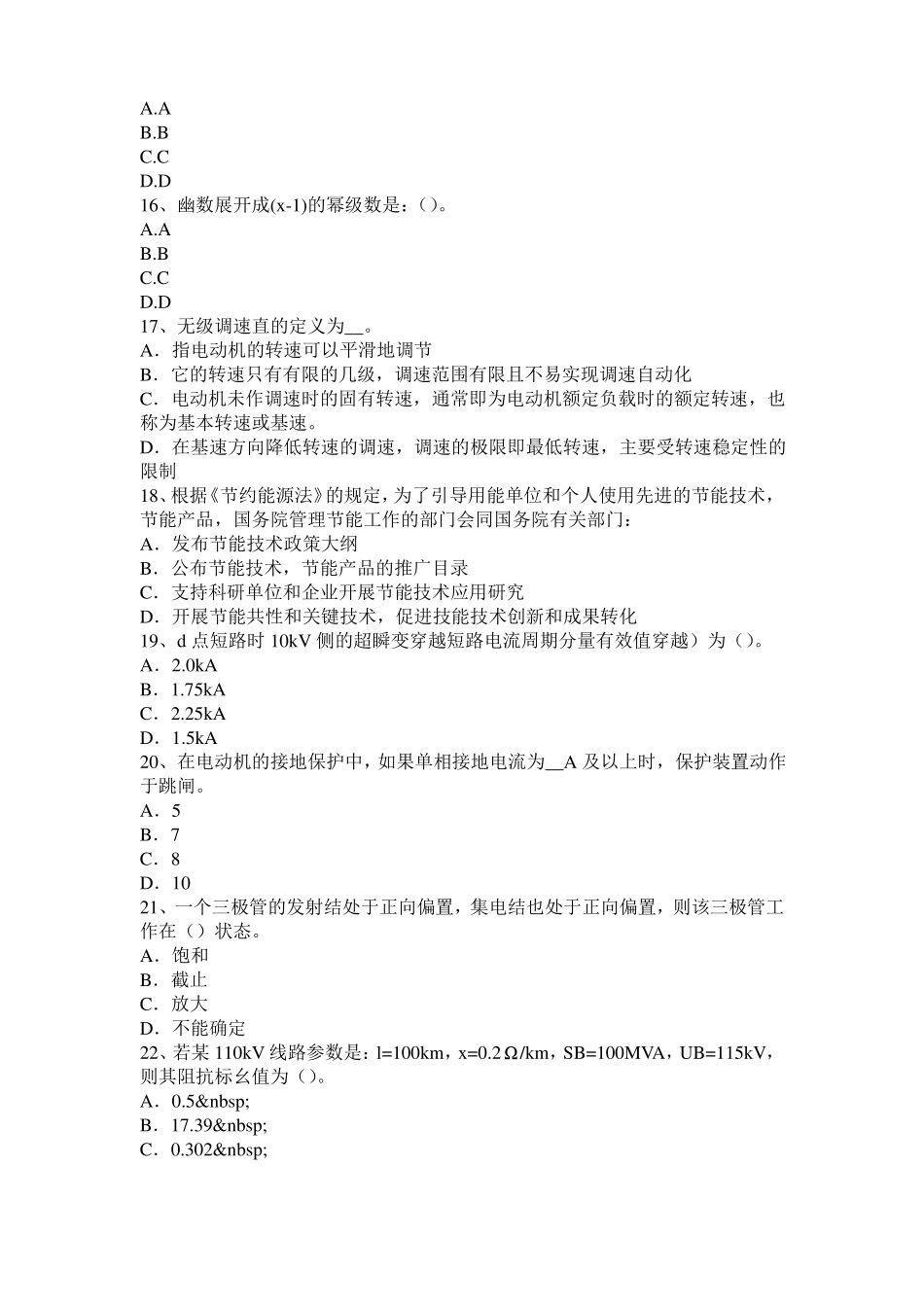 2015年西藏电气工程师专业基础：配电装置的作用试题_第3页
