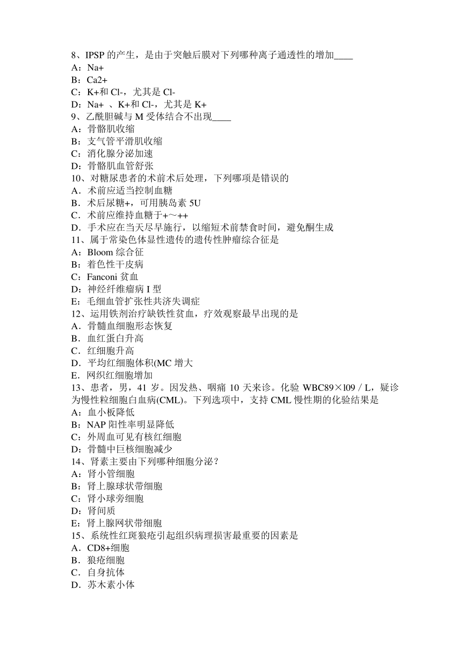 2015年西藏考研西医基础：记忆对场合和状态的依存性考试试题_第2页