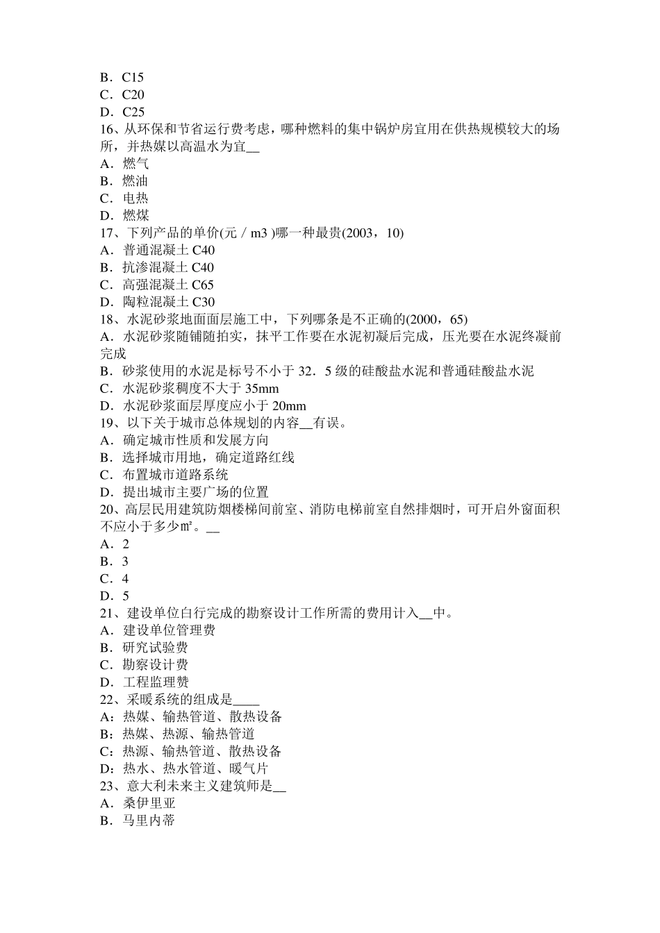 2015年贵州一级建筑师建筑结构：预应力筋切断考试题_第3页
