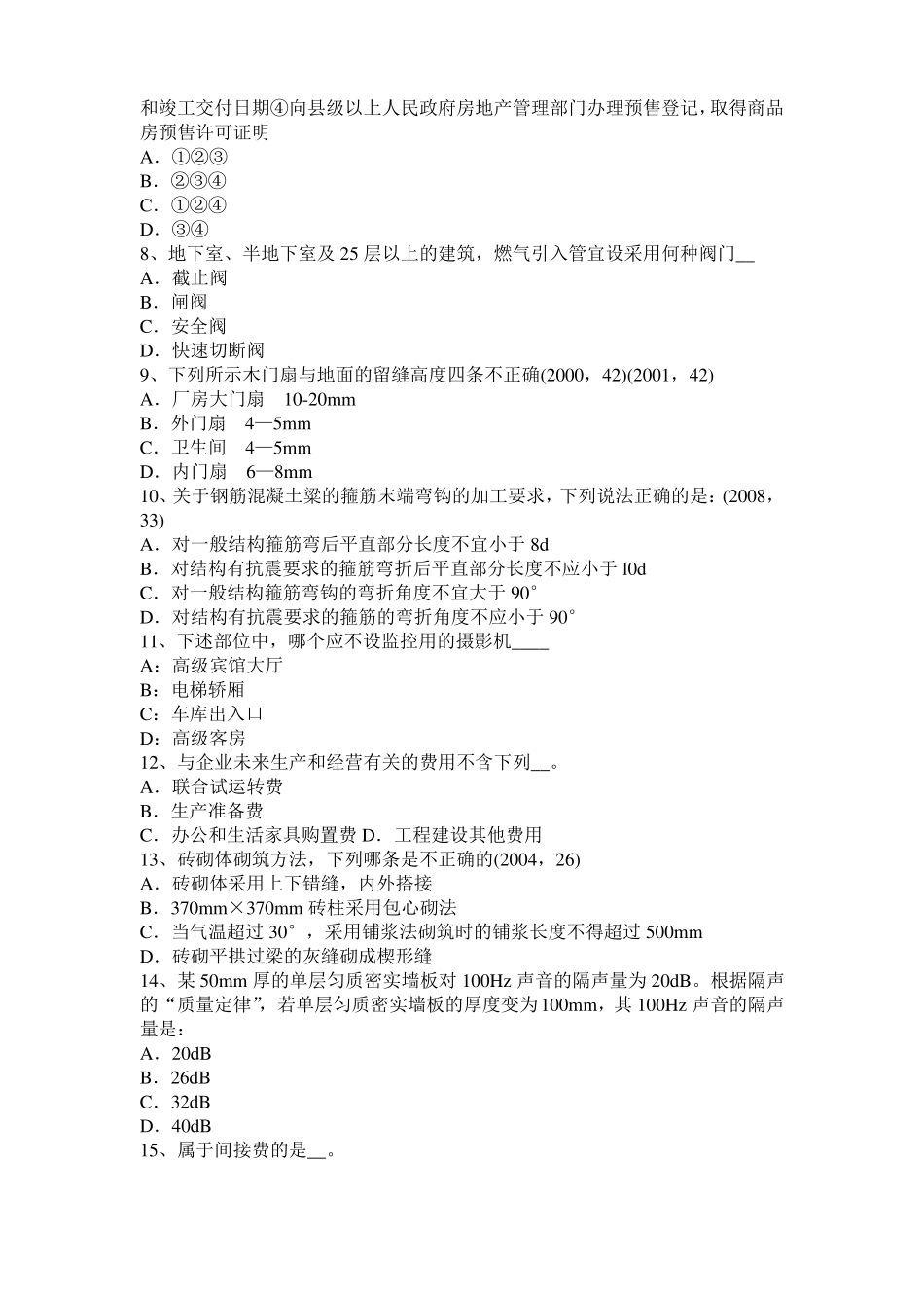 2015年贵州一级建筑师建筑材料与构造辅导：吸水性与吸湿性试题_第2页