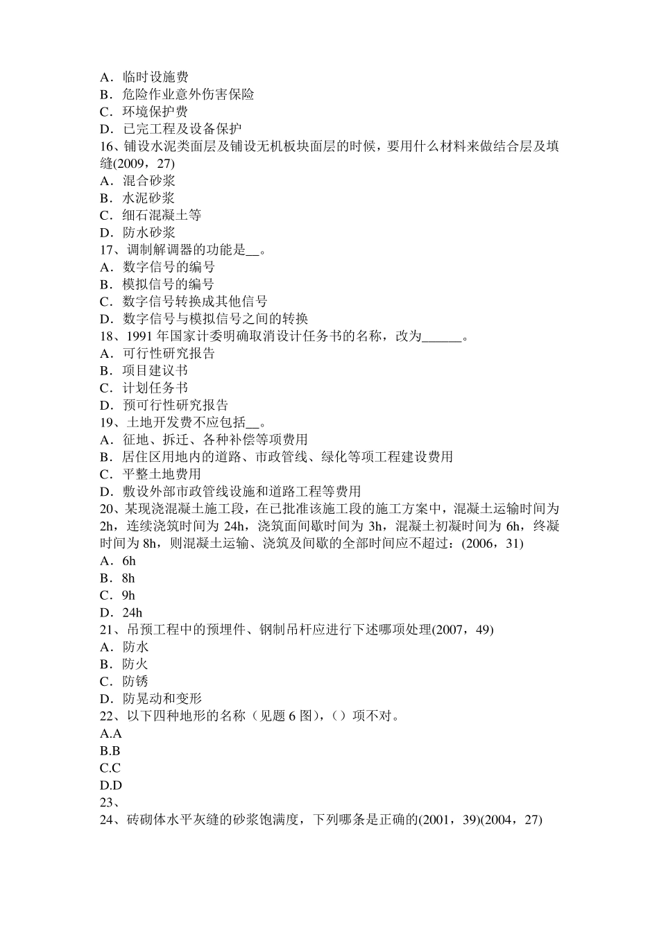 2015年贵州一级建筑师建筑材料与构造辅导：吸水性与吸湿性试题_第3页