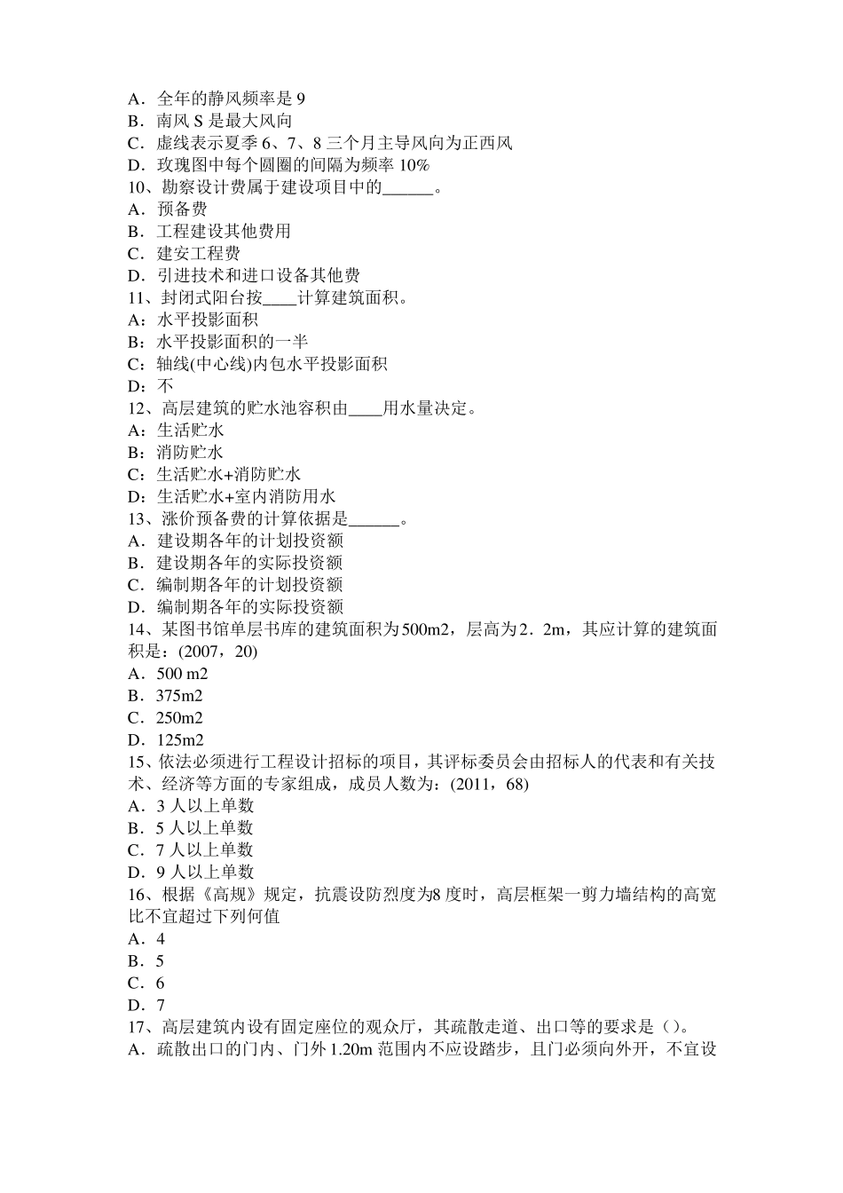 2015年贵州一级建筑师建筑结构：应力和变形模拟试题_第2页