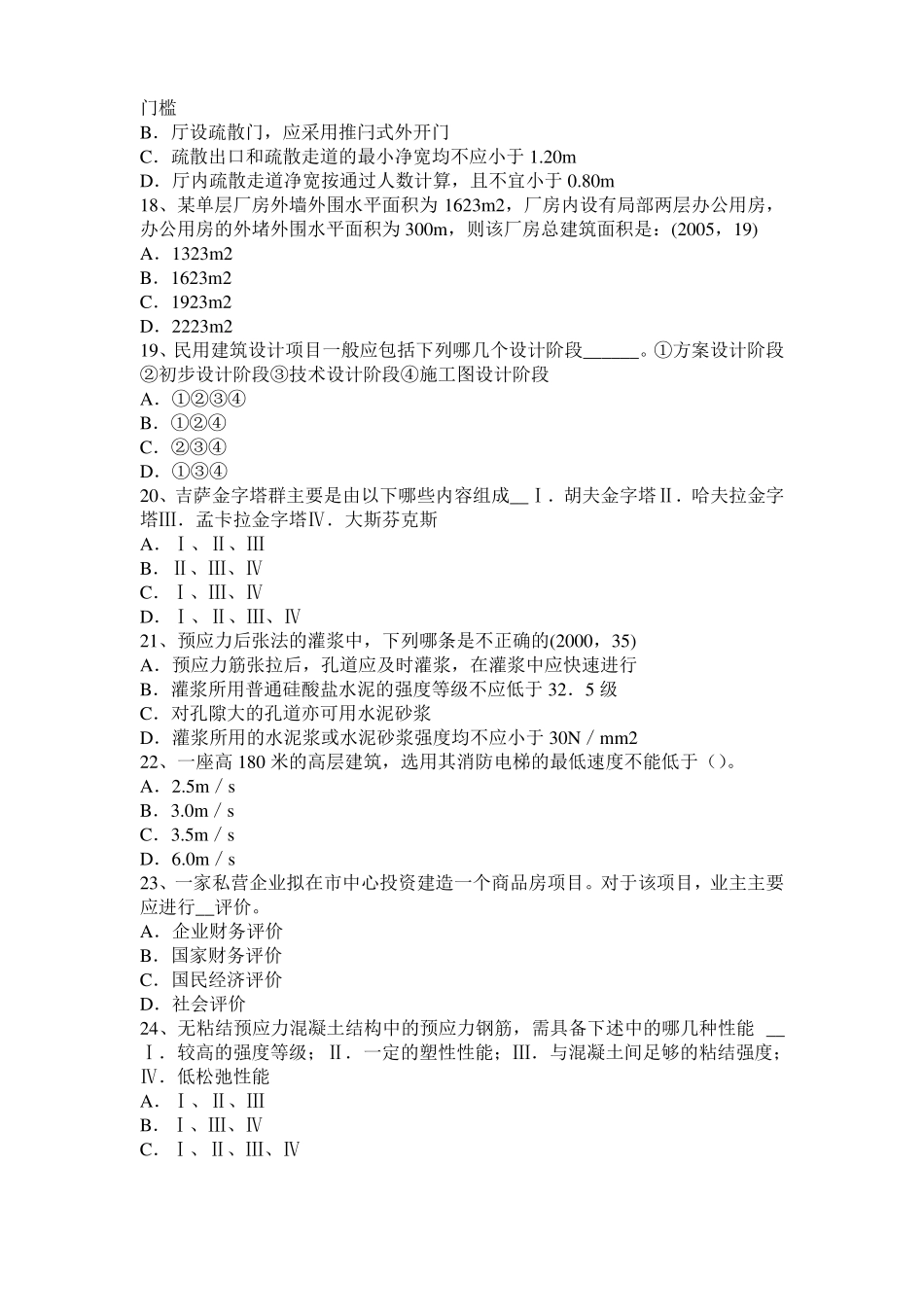 2015年贵州一级建筑师建筑结构：应力和变形模拟试题_第3页