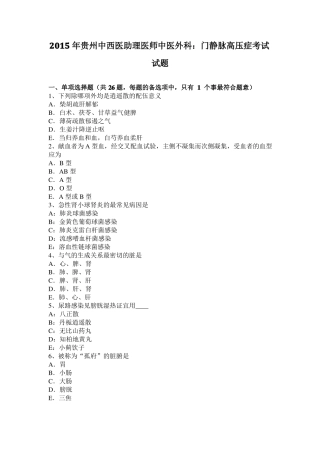 2015年贵州中西医助理医师中医外科：门静脉高压症考试试题