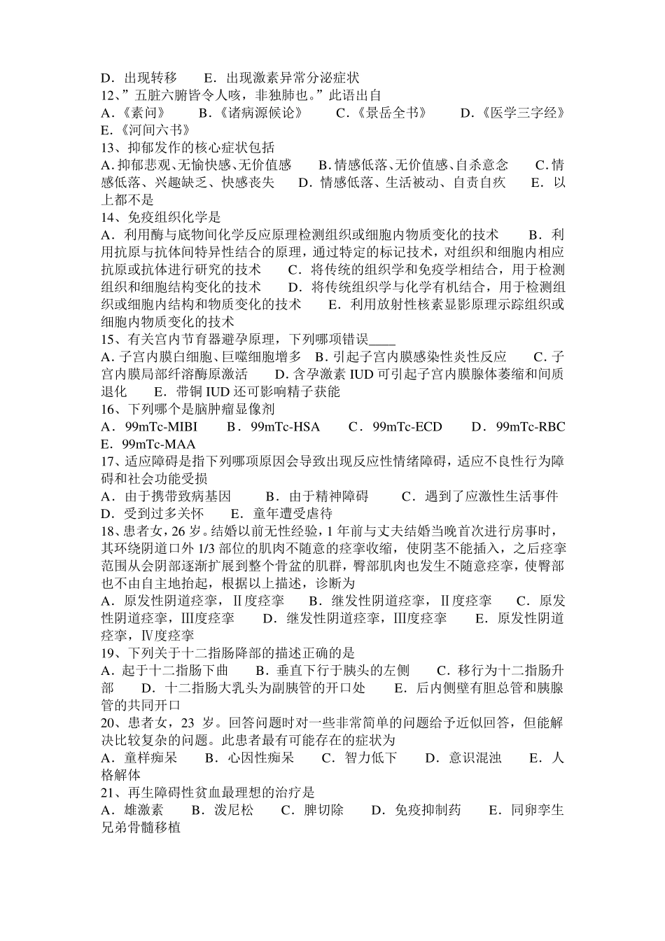 2015年贵州临床执业助理医师—急性阑尾炎的疾病概述外科学试题_第2页