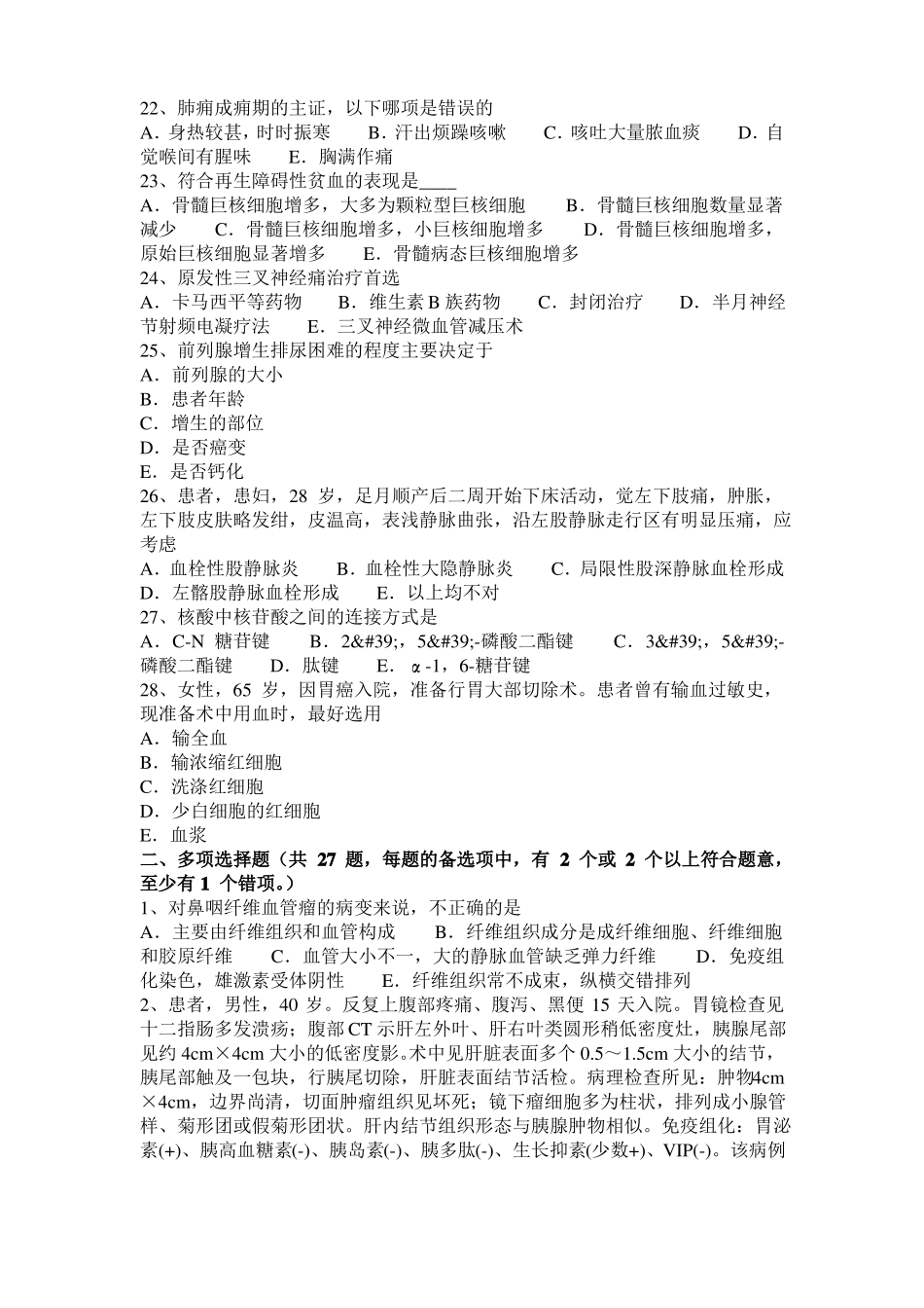 2015年贵州临床执业助理医师—急性阑尾炎的疾病概述外科学试题_第3页