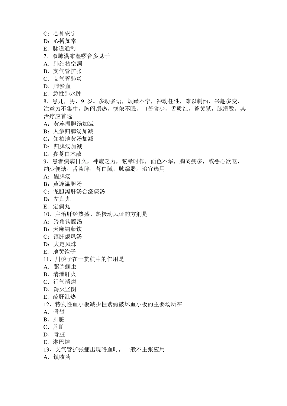 2015年贵州中西医执业助理医师：帕金森病的诊断试题_第2页