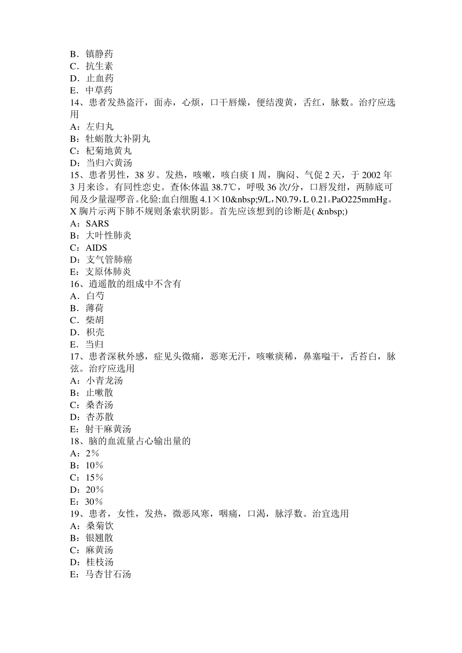 2015年贵州中西医执业助理医师：帕金森病的诊断试题_第3页