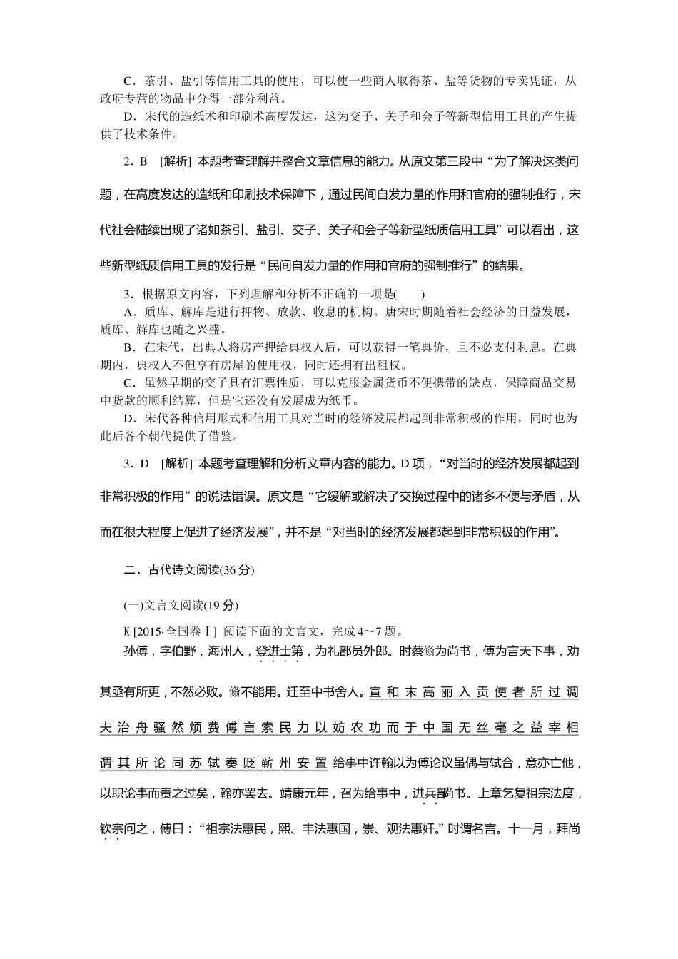 2015年语文新课标全国卷1_第3页