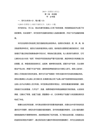 2015年语文新课标全国卷1