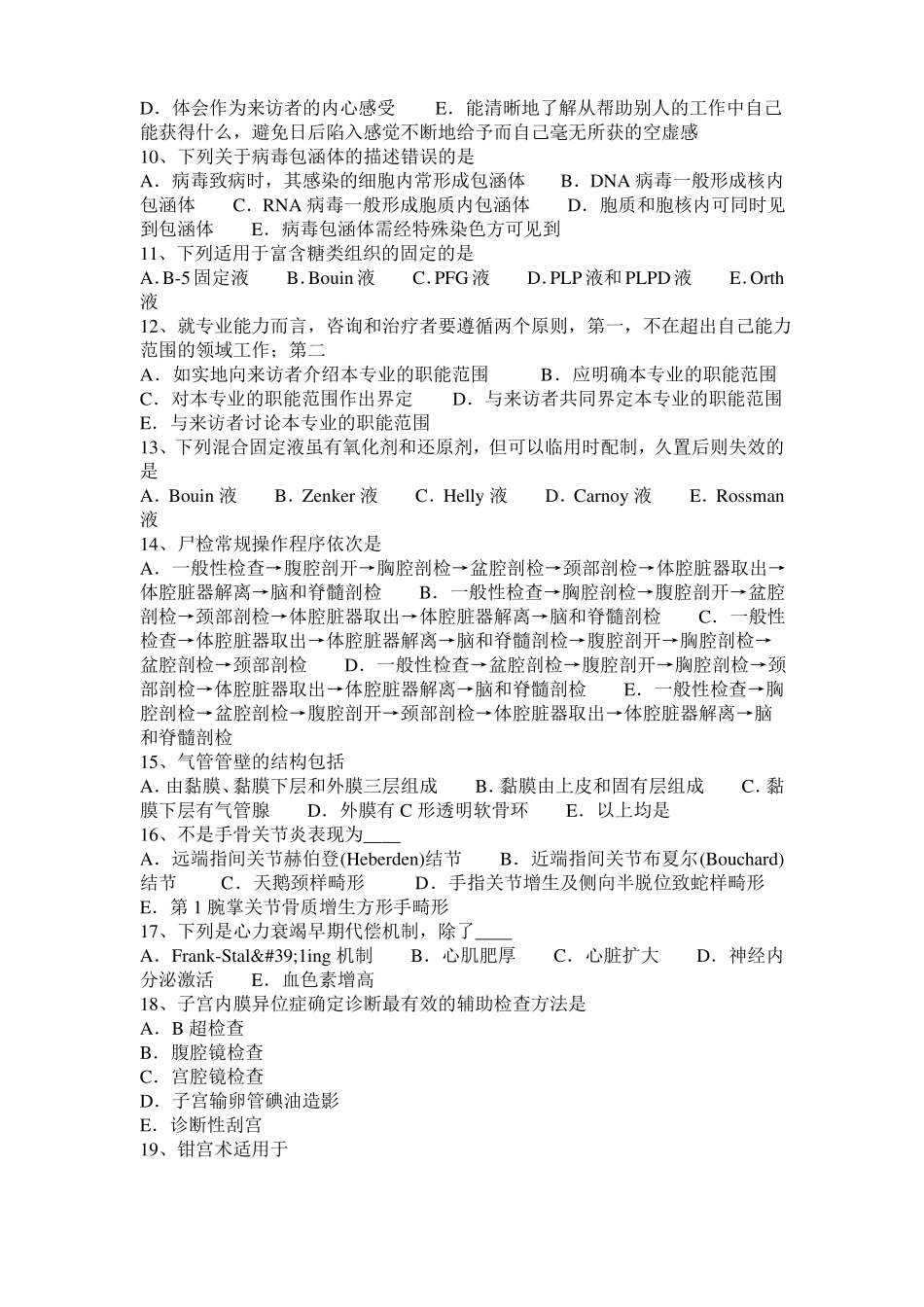 2015年贵州临床助理医师外科学：预防地中海贫血模拟试题_第2页