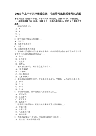 2015年贵州公用设备工程师：冷冻机润滑油的选用考试试卷