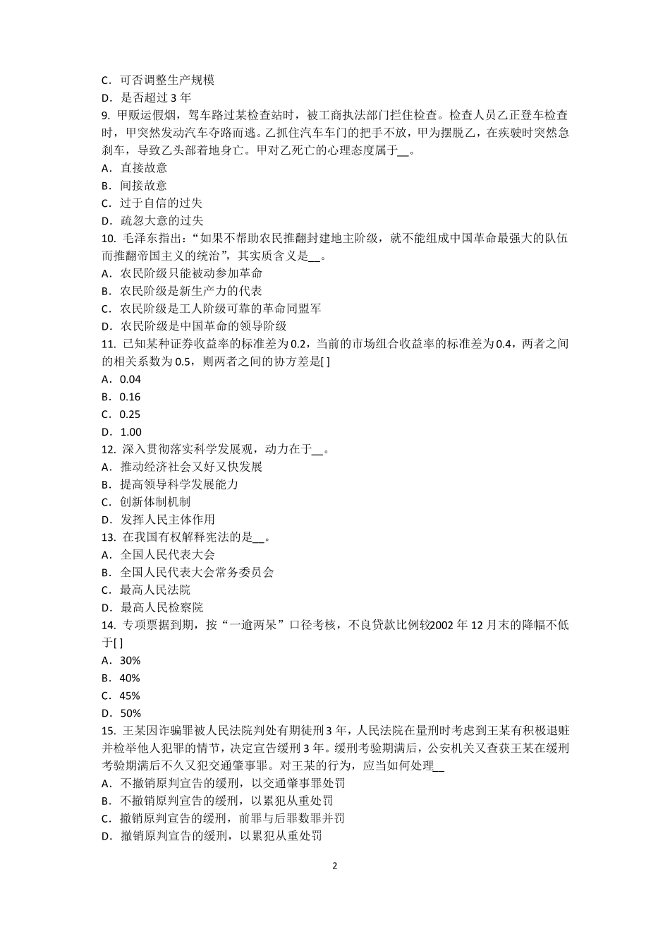 2015年贵州农村信用社招聘：完美的第一印象考试试题_第2页