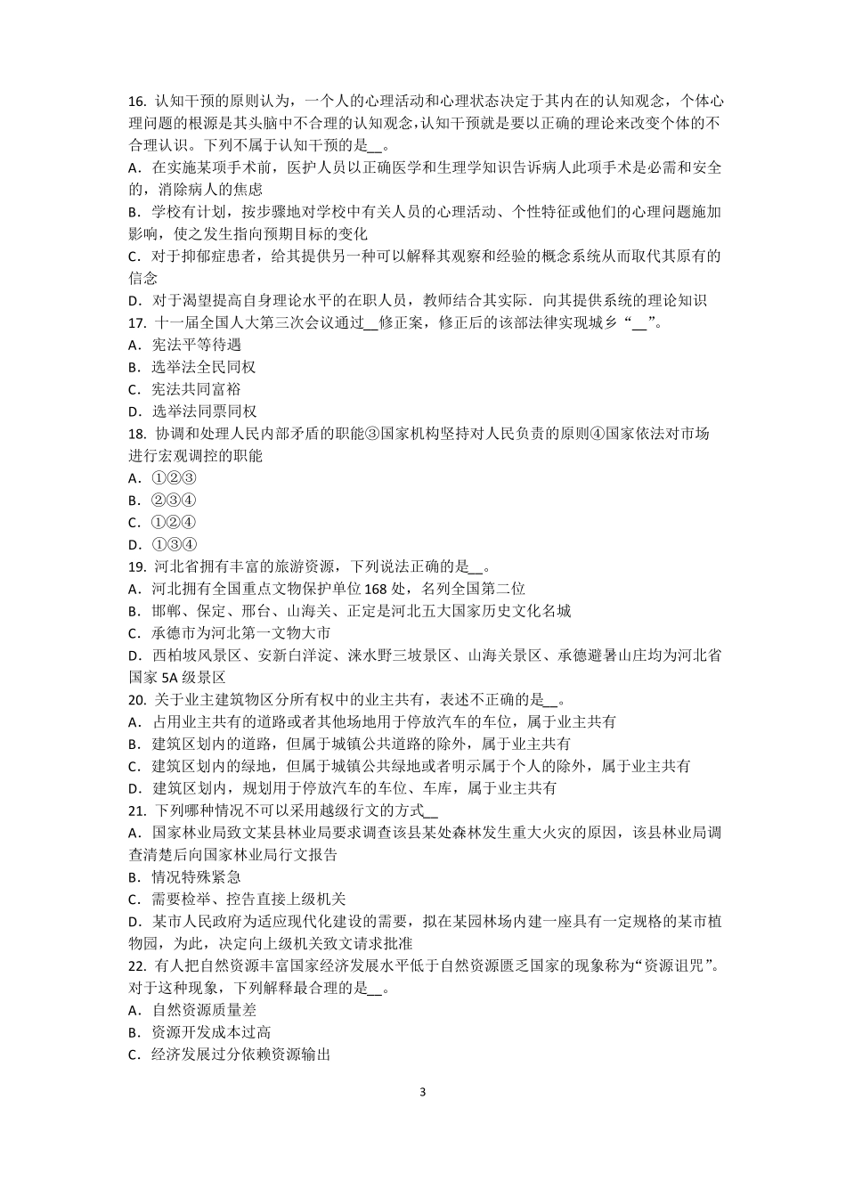 2015年贵州农村信用社招聘：完美的第一印象考试试题_第3页