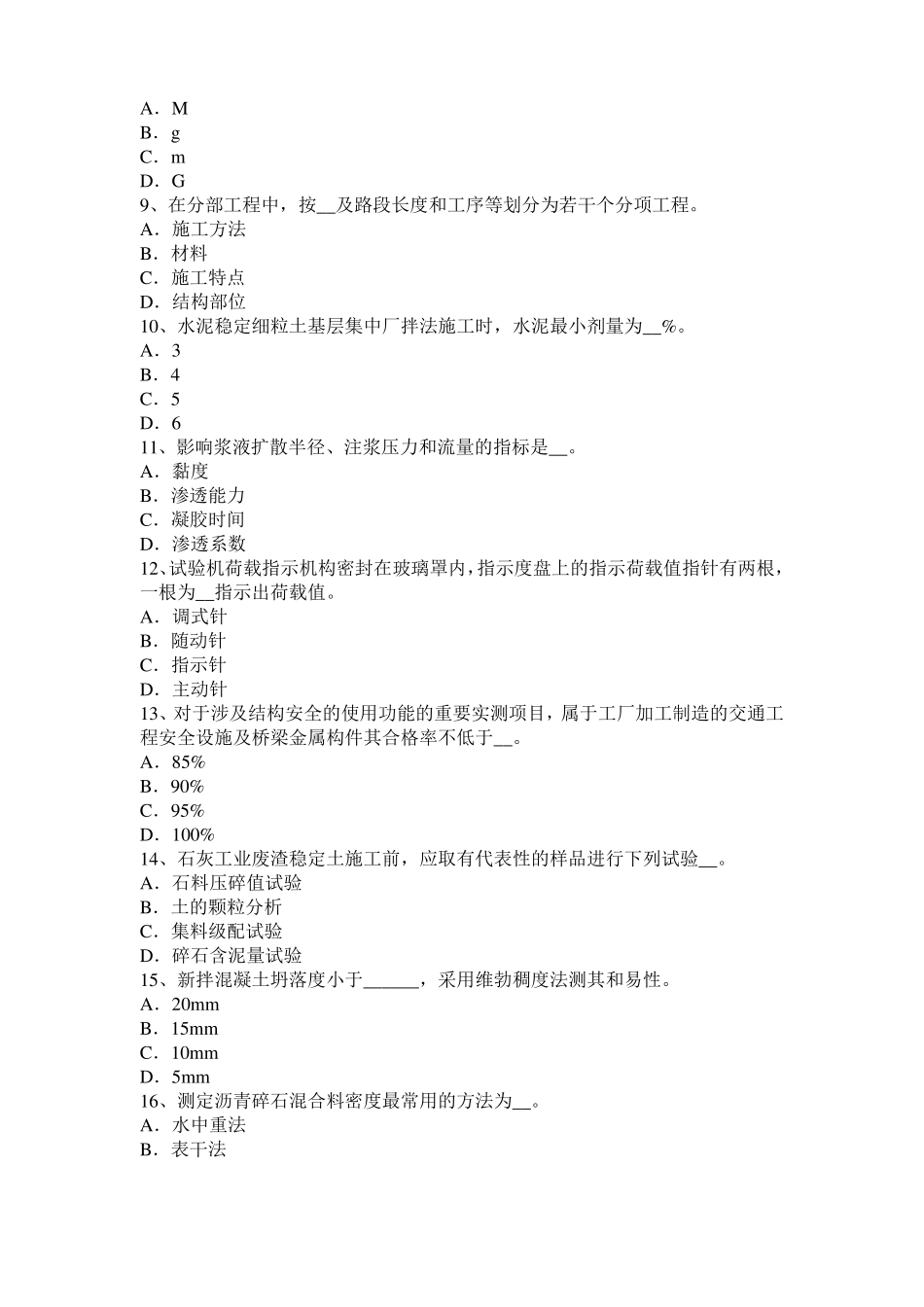 2015年贵州公路工程试验检测员工业化标准考试题_第2页