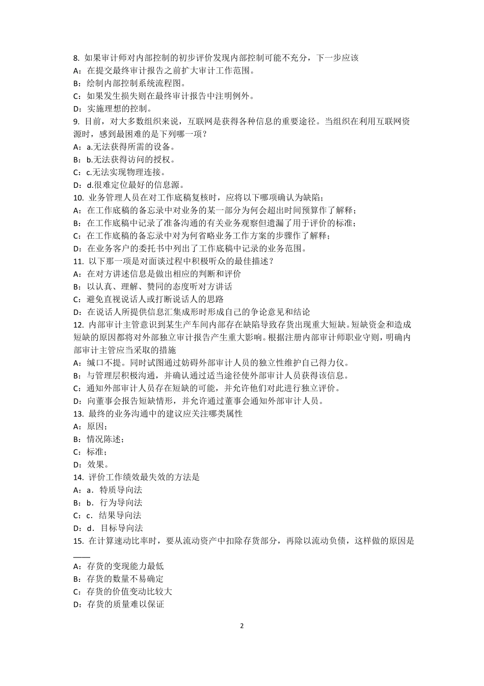 2015年贵州内审师经营管理技术必备：战略目标与战略实施考试试卷_第2页